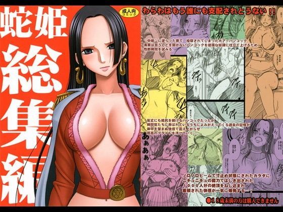 蛇姫総集編❤クリムゾン【辱め】