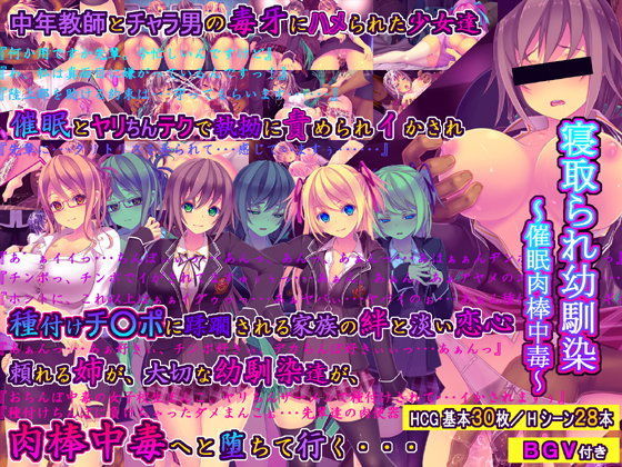 寝取られ幼馴染〜催●肉棒中毒〜❤桜咲く工房【触手】