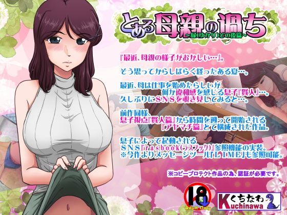 とある母親の過ち〜縁その後篇〜❤らすこう【人妻・主婦】