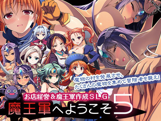 魔王軍へようこそ5 -創世-❤ののの通信【音声付き】