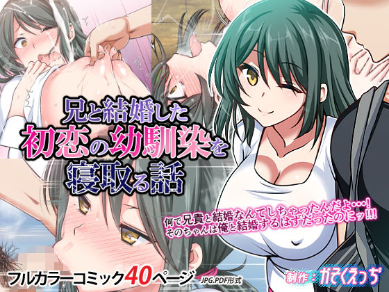 兄と結婚した初恋の幼馴染を寝取る話❤かそくえっぢ【妊婦】
