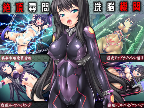 絶頂尋問/洗脳機姦❤TOUCHABLE【音声付き】
