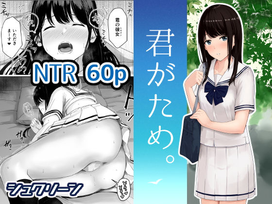 君がため。❤シュクリーン【辱め】