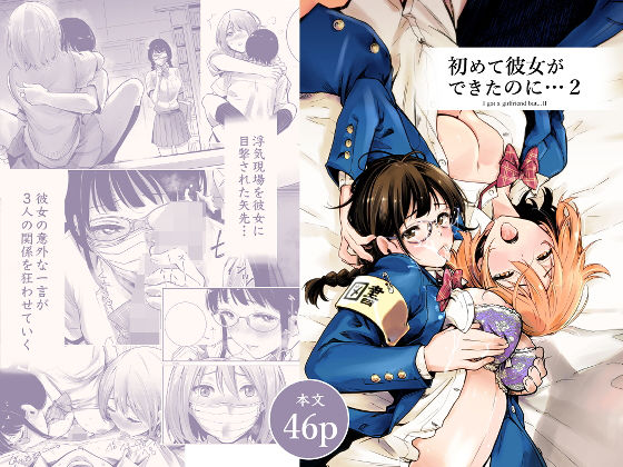 初めて彼女ができたのに 2❤たおるけっと【制服】