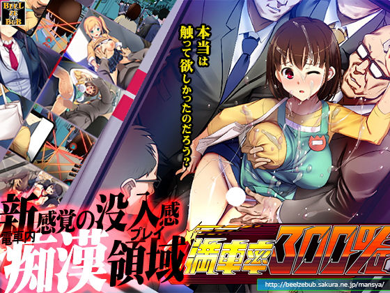 満車率300％❤ベルゼブブ【辱め】