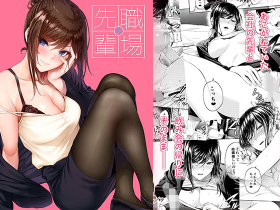 職場の先輩❤みくに瑞貴【恋愛】