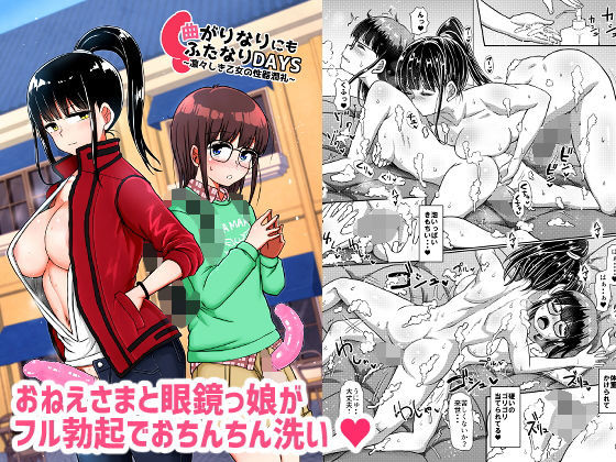 曲がりなりにもふたなりDAYS-凛々しき乙女の性器潤礼-❤青葉Q魔洞【ふたなり】