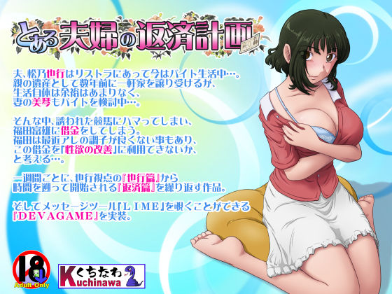 とある夫婦の返済計画❤らすこう【人妻・主婦】