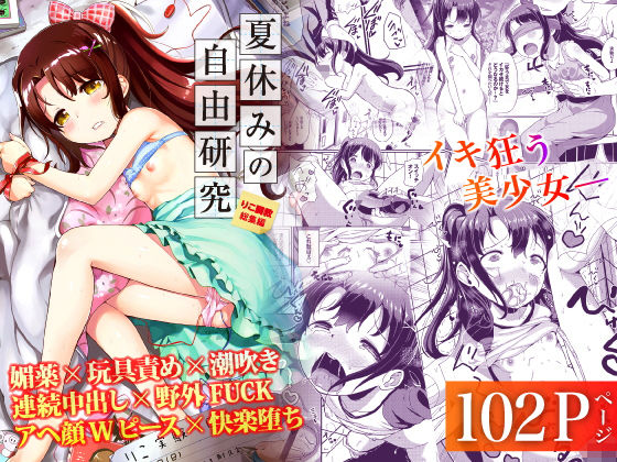 夏休みの自由研究 総集編❤Ziggurat【拘束】