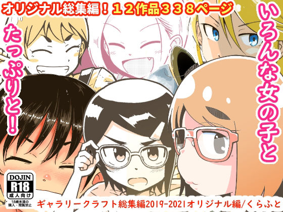 ギャラリークラフト総集編2019-2021オリジナル編❤ギャラリークラフト【ファンタジー】