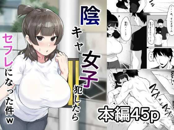 陰キャ女子犯したらセフレになった件w❤フェチ男【処女】
