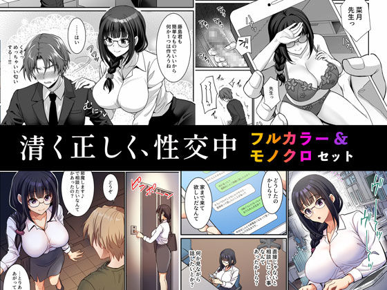 清く正しく、性交中 フルカラー＆モノクロセット版❤Akari blast！【処女】