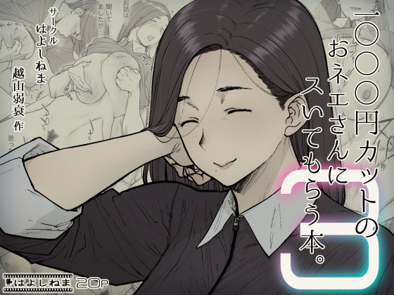 1000円カットのおネエさんにスいてもらう本。3❤はよしねま【熟女】