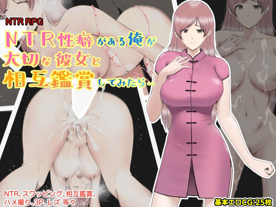 NTR性癖がある俺が大切な彼女と相互鑑賞してみたら・・❤あるくつうる【巨乳】