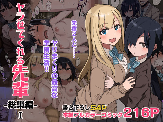 ヤラせてくれる先輩 総集編 I❤アレクササンダー【制服】