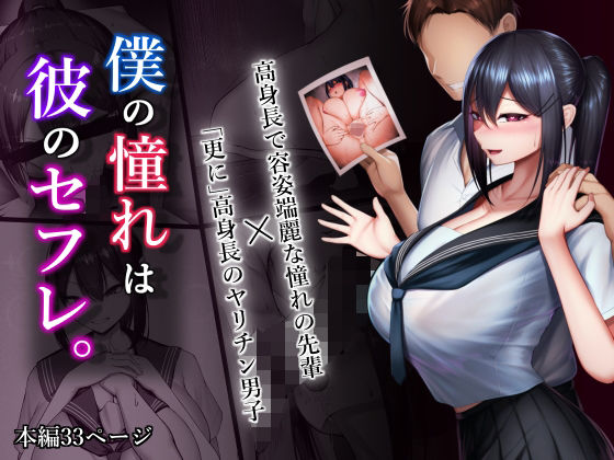 僕の憧れは彼のセフレ。❤舞影【制服】