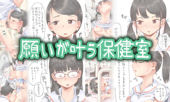 願いが叶う保健室❤六畳【制服】