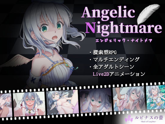 Angelic Nightmare -エンジェリック・ナイトメア-❤ルピナスの蕾【動画・アニメーション】