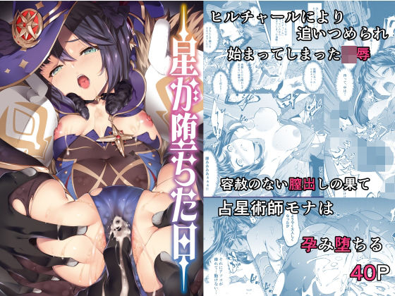 星が堕ちた日❤羊小屋【辱め】