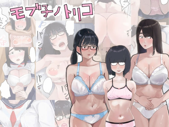 モブコノトリコ❤七星12mg【学園もの】