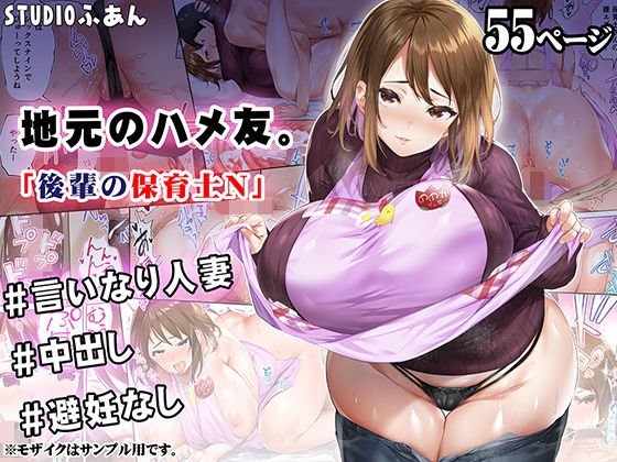 地元のハメ友 後輩の保育士N❤STUDIOふあん【人妻・主婦】