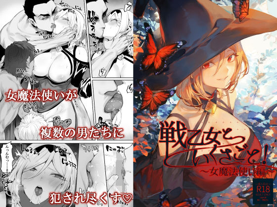 戦乙女といくさごと！〜女魔法使い編〜❤ねこのおやしろ【ファンタジー】