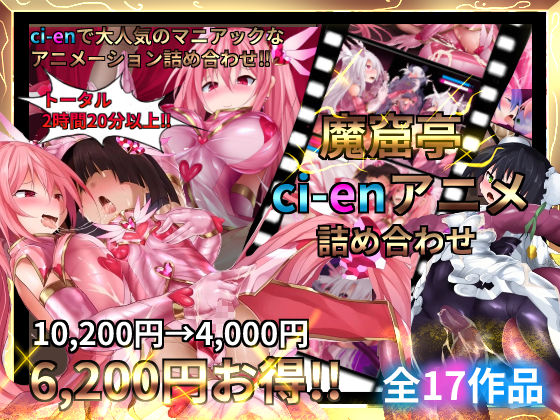 魔窟亭【ALL IN ONEパック！！】Liv2Dアニメーション❤魔窟亭【変身ヒロイン】