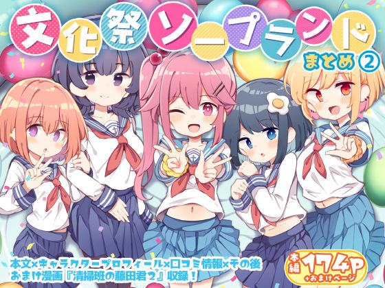 文化祭ソープランド2❤Poison Gray【制服】