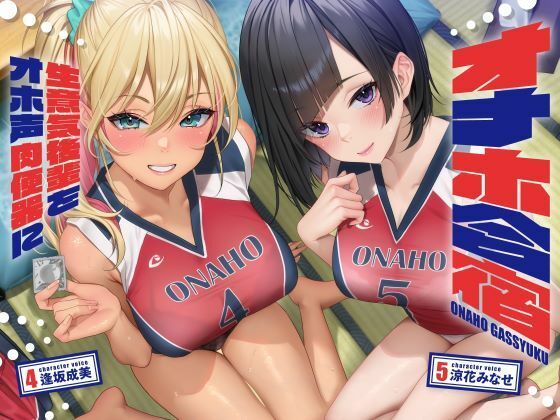 オナホ合宿 生意気後輩をオホ声肉便器に【全編オホ声】❤しゃーぷ【処女】