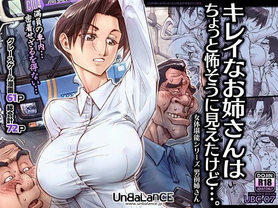キレイなお姉さんはちょっと怖そうに見えたけど…。❤UnBaLanCE【巨乳】