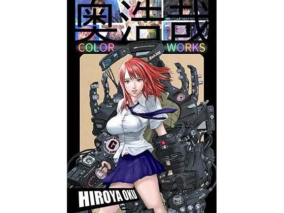 奥浩哉 COLOR WORKS❤スタジオ奥【ファンタジー】