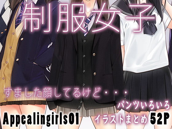 Appealingirls01❤ゼログラフィティ【全年齢向け】