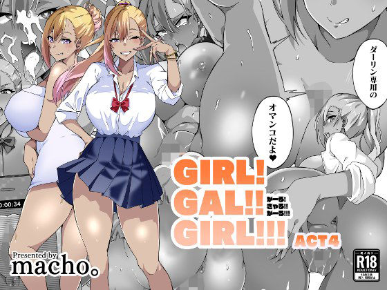 GIRL！GAL！！GIRL！！！-act4-❤筋肉亭【制服】