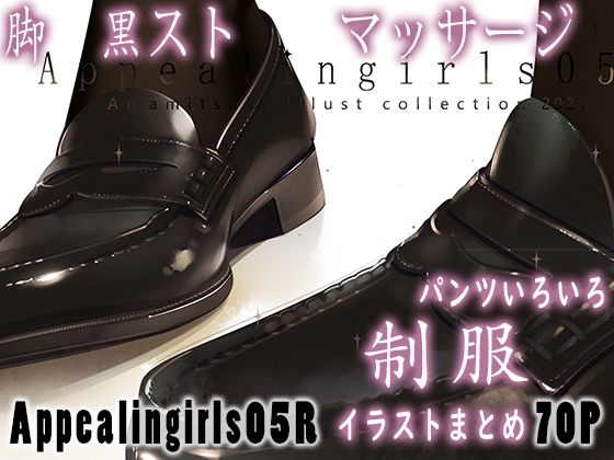 Appealingirls05R❤ゼログラフィティ【制服】