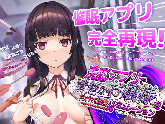 洗脳アプリで清楚なお嬢様をドスケベ調教するシミュレーション❤dobuworks【動画・アニメーション】