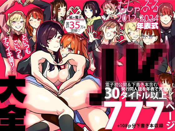 むしゃぶるJK大全❤武者サブ【むしゃぶる】【制服】