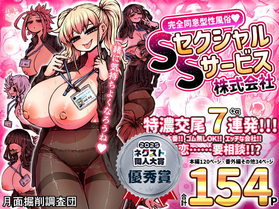 完全同意型性風俗SS株式会社❤月面掘削調査団【巨乳】