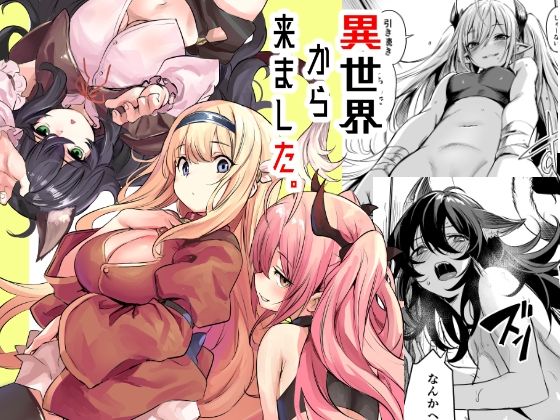 異世界から来ました❤いっきづか【ハーレム】