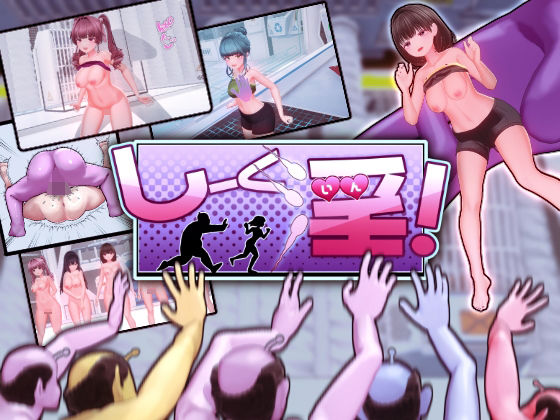 しーく淫！❤OKKSG【ギャグ・コメディ】