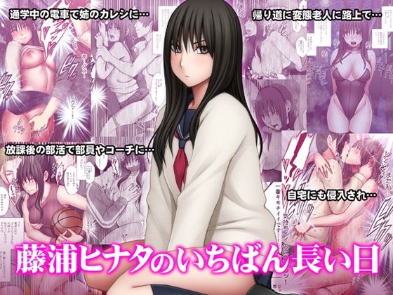 藤浦ヒナタのいちばん長い日❤クリムゾン【動画・アニメーション】