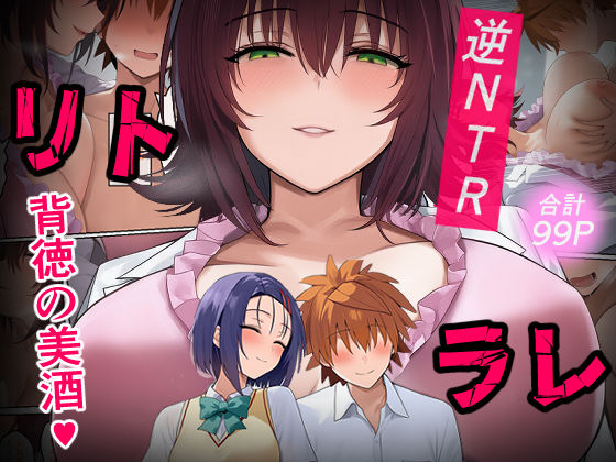 リトラレ❤IULOW(マゾ負け性癖だいすきドラゴン)【制服】