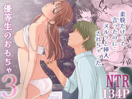 素股だけって言ったのに…ヌルっと挿入されちゃった 優等生のおもちゃ3❤ツクヨミ【制服】