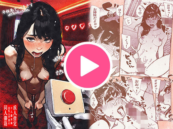 ボタンを押しただけなのに‥❤平仮名で、べろきす【制服】