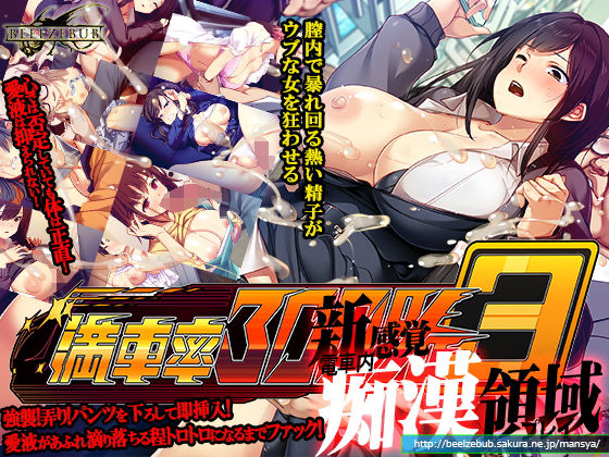 満車率300％ 3≒❤ベルゼブブ【辱め】