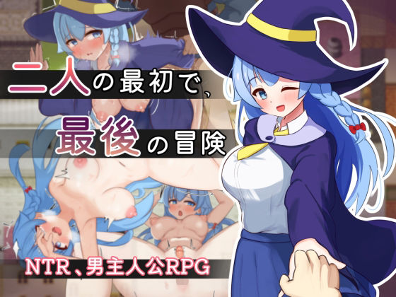 二人の最初で、最後の冒険❤サークルひがに【処女】