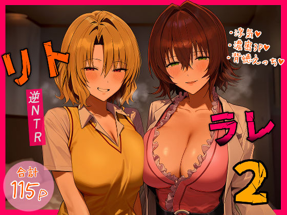 リトラレ2❤IULOW(マゾ負け性癖だいすきドラゴン)【デモ・体験版あり】