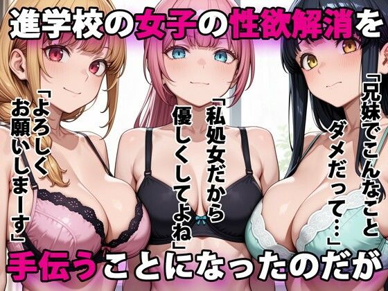 進学校の女子の性欲解消を手伝うことになったのだが❤パルテノンの宴【デモ・体験版あり】