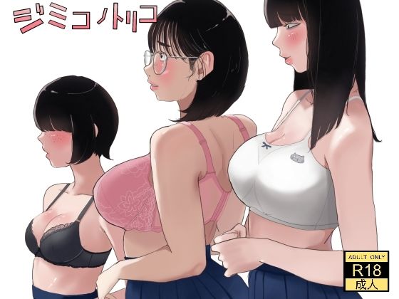 ジミコノトリコ❤七星12mg【制服】