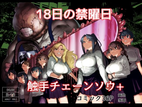 皮男ーSchool Splashー❤荷電量販店成人コーナー【触手】