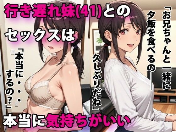 行き遅れ妹（41）とのセックスは本当に気持ちがいい❤パルテノンの宴【デモ・体験版あり】